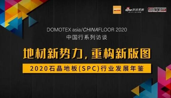 2020年上海地材展時(shí)間 上海地材展開展地點(diǎn)已確定