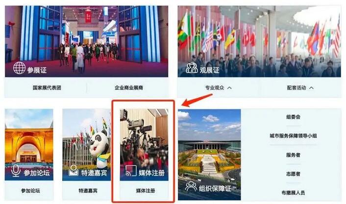 進博會媒體官網(wǎng)注冊流程