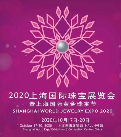 上海國際珠寶展覽會于10月17開展 地點在上海世博展覽館