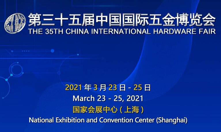 2022上海國際五金展什么時(shí)候開展？上海五金展臺(tái)設(shè)計(jì)搭建公司解答