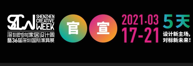 2021深圳國(guó)際家具展在哪里開(kāi)展？家具展設(shè)計(jì)搭建公司解答