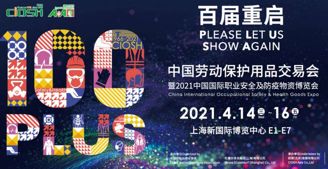 2021CIOSH勞動用品展多久開展？勞動用品展搭建公司解答